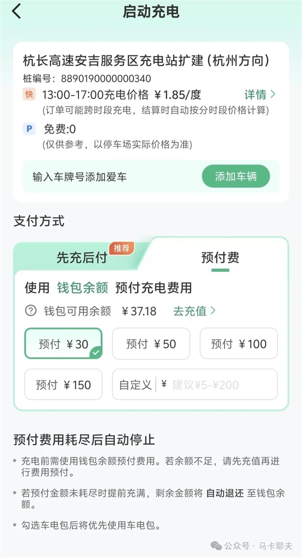 车主吐槽高速上充一度电近2元 比加油没太大优势！网友热议