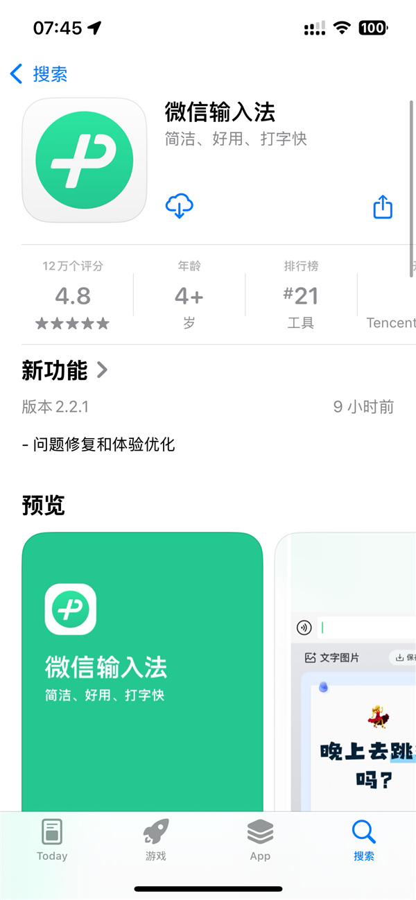火速适配iOS 26！微信输入法2.2.1正式版更新发布