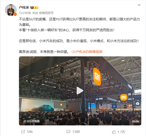 卢伟冰：小米SU7卖爆以强大产品力为基础 诋毁是一种仰望
