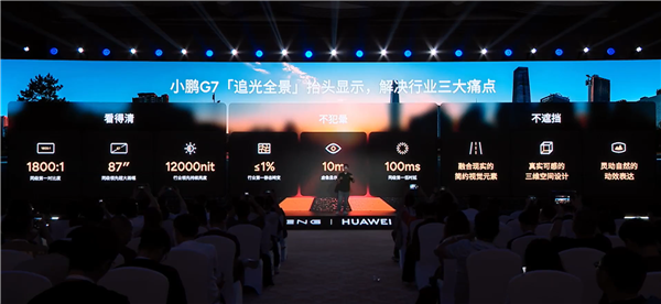 旦用难回！小鹏汽车“追光全景”抬头显示解决行业三大痛点