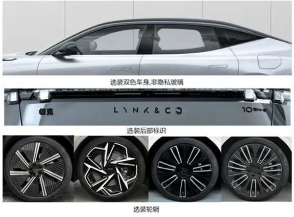 领克10 EM-P动力信息曝光：纯电续航192km 两种电池可选