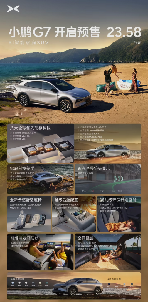 小鹏汽车总裁：小鹏G7凭啥要卖20万内 这价格对得起配置吗