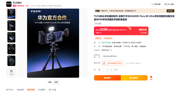 3299元 华为Pura 80 Ultra铁头摄影套装开售：全球首创自带路电手机壳