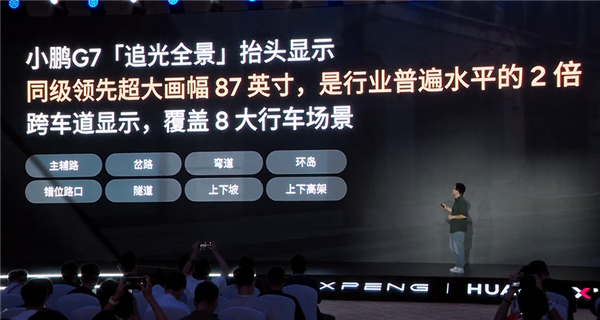 旦用难回！小鹏汽车“追光全景”抬头显示解决行业三大痛点