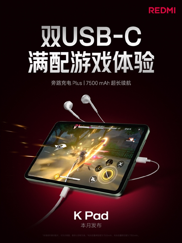 REDMI K Pad搭载顶级LCD屏！7大优势全面领先iPad mini