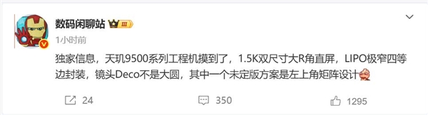 OPPO Find X9工程机曝光：天玑9500之王