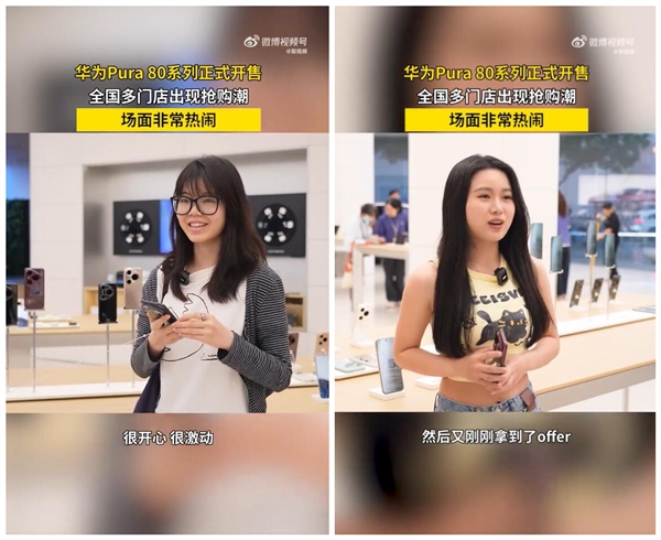 华为Pura 80系列被疯抢 一女生成为首批购机用户：很开心很激动
