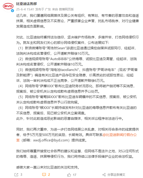 比亚迪李云飞硬核回应黑公关：已有126个账号进入黑号名单 对其一追到底