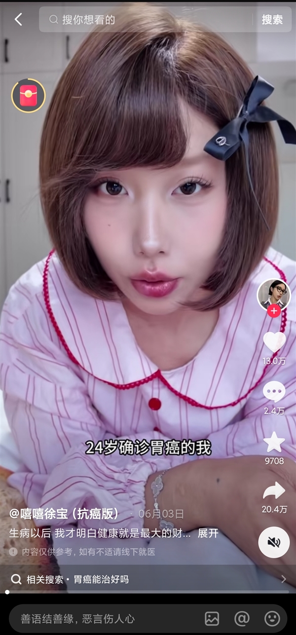 24岁女孩患胃癌 自述不良作息习惯：长期熬夜