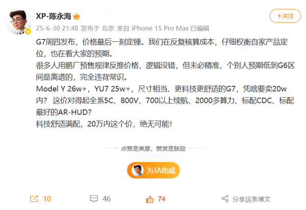 小鹏汽车总裁：小鹏G7凭啥要卖20万内 这价格对得起配置吗