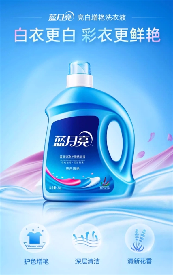 必囤手慢无：蓝月亮洗衣液16斤49元