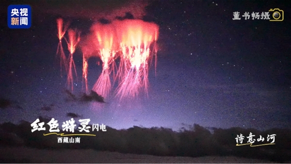 西藏出现罕见红色精灵闪电：仅存几十分之一秒被摄影师拍到