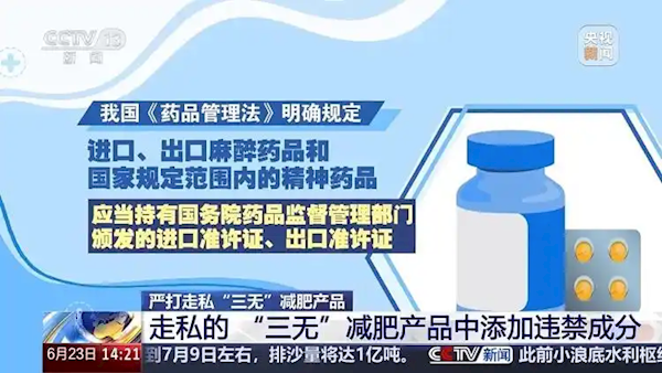 女子服用“韩国减肥药”后险中毒  一查竟含冰毒原料