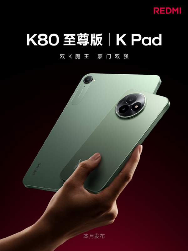 卢伟冰宣布618开剧透直播：在线爆料REDMI K80至尊版等7款重磅新品