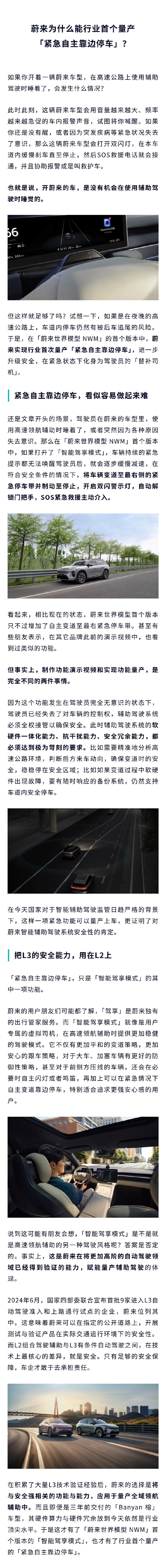 蔚来车主雨夜高速110km/h时速睡着触发紧急自主靠边停车 李斌：辅助驾驶不是自动驾驶