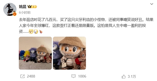 姚晨称labubu是人生中唯一盈利的投资：买它因为笑起来嘴大 有种熟悉的亲切感