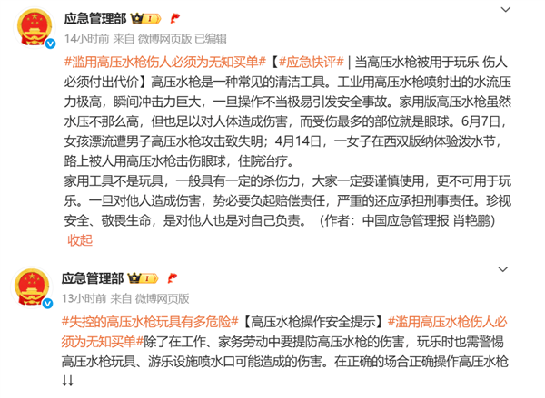 “右眼瞬间失明”！女游客高压水枪伤眼 如何应急处理