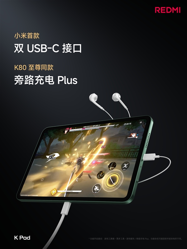 iPad mini杀手！REDMI K Pad关键参数汇总