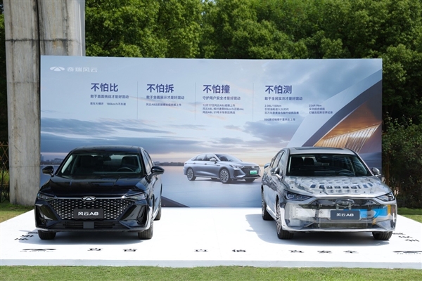 拉爆合资车！奇瑞风云A8上市：7.99万就有70公里纯电续航