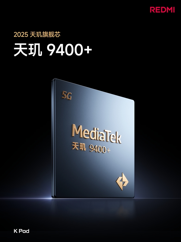 iPad mini杀手！REDMI K Pad关键参数汇总