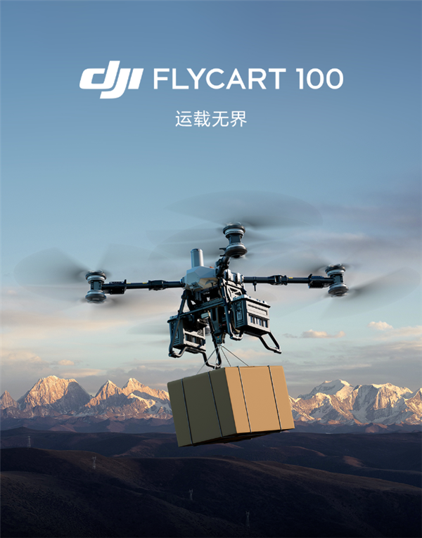 8.99万起！大疆FC100旗舰运载无人机发布：80公斤载重 能飞6公里