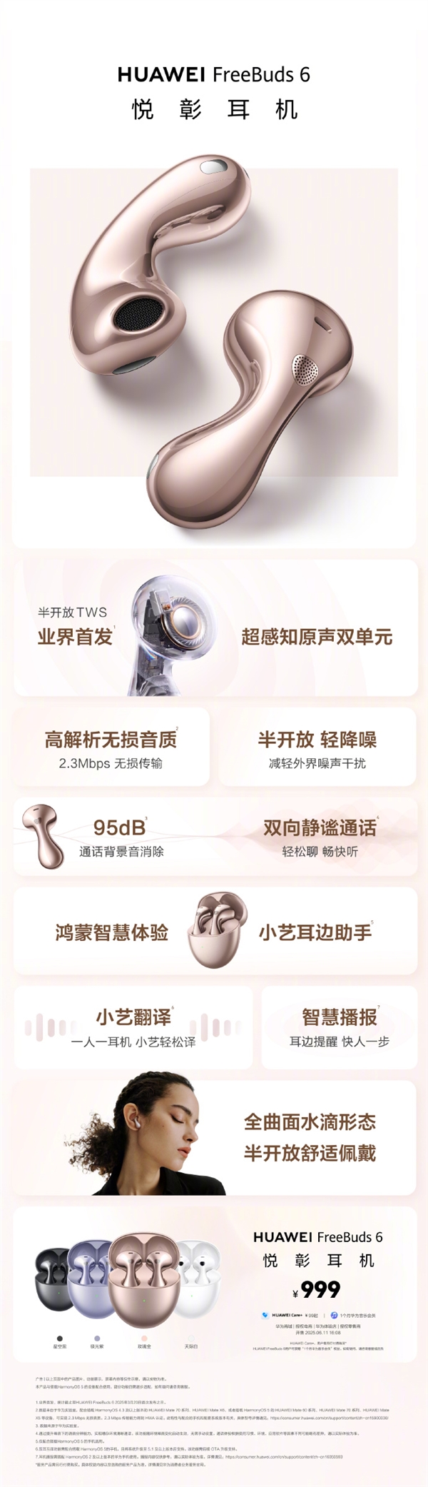 999元 华为FreeBuds 6玫瑰金配色发布：超感知原声双单元