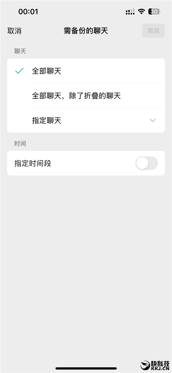 微信重磅更新！聊天记录自动备份功能来了：支持U盘、SSD等设备
