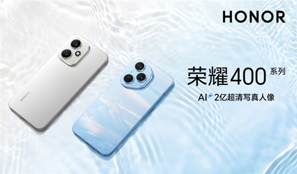 管理层换新首战告捷！荣耀400系列上市首日全渠道销量超越前两代产品