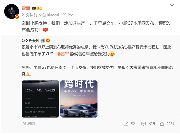 雷军回应何小鹏下单小米YU7：我们一定加速生产力争早点交车 祝小鹏G7发布成功