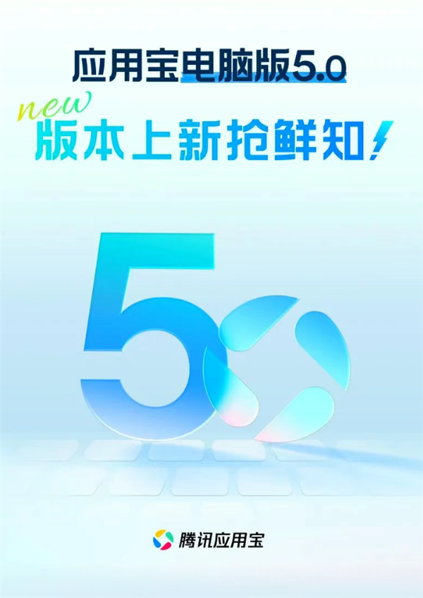 腾讯应用宝电脑版5.0来了！Windows运行安卓应用 CPU占用更低