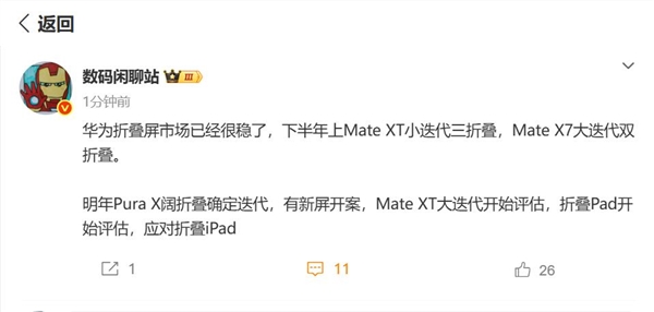 鸿蒙最强三折叠！华为Mate XTs下半年登场