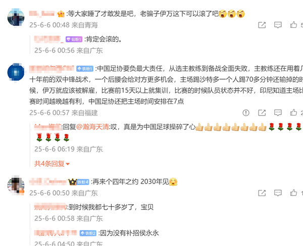时隔68年客场再输！国足0-1不敌印尼 无缘世界杯：国足官微被网友攻陷 吐槽没法看