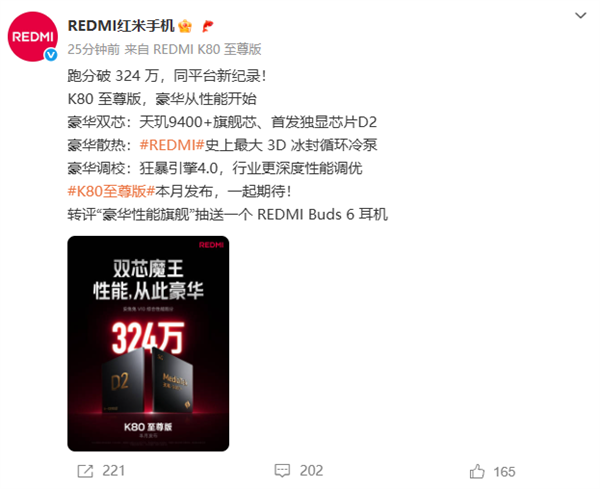 双芯魔王！REDMI K80至尊版安兔兔跑分突破324万：同平台新纪录
