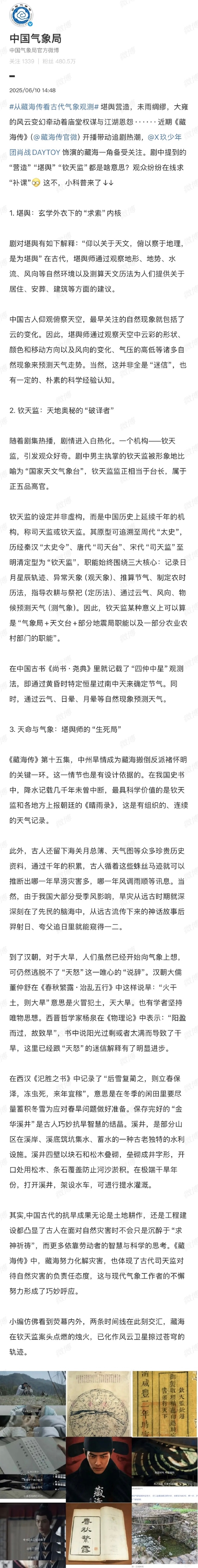 《藏海传》“营造““堪舆”都是啥 中国气象局在线科普来了