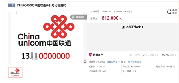“13**0000000”手机号卖了61.2万：8元套餐 无最低自费要求