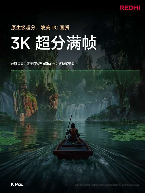 iPad mini杀手！REDMI K Pad关键参数汇总