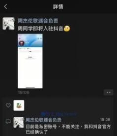 曝周杰伦将入驻抖音 或今日官宣