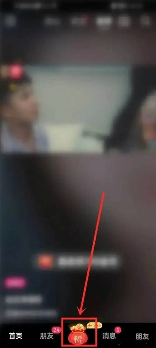 抖音极速版怎么送抖币? 抖音极速版APP送金币给好友的技巧