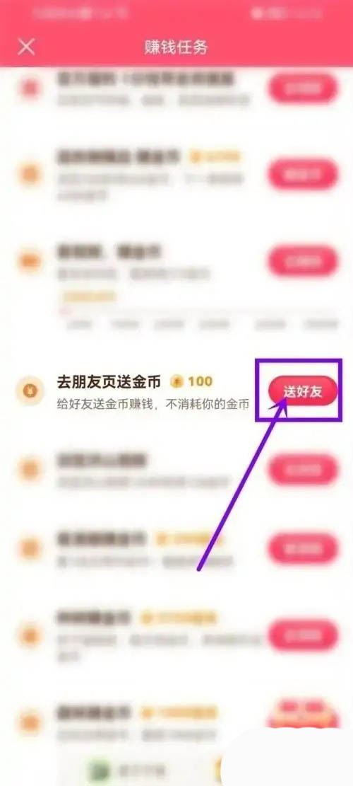 抖音极速版怎么送抖币? 抖音极速版APP送金币给好友的技巧