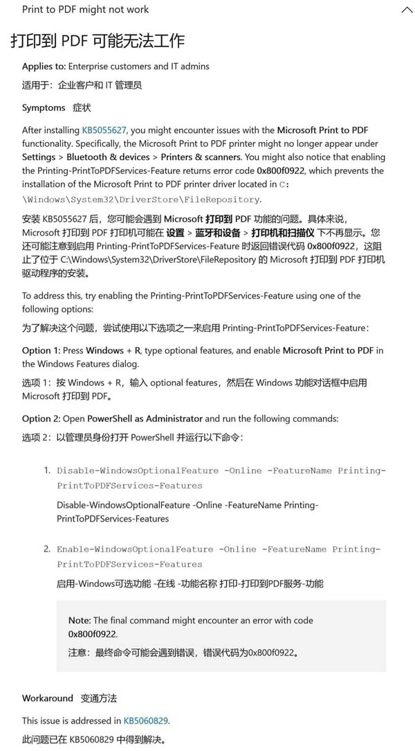 解决KB5060842导致Win11 24H2打印到PDF功能故障提示错误0x800f0922