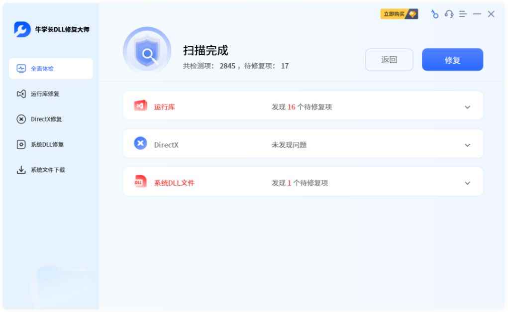 atiumdag.dll故障怎么办? 电脑提示atiumdag.dll丢失的多种修复技巧