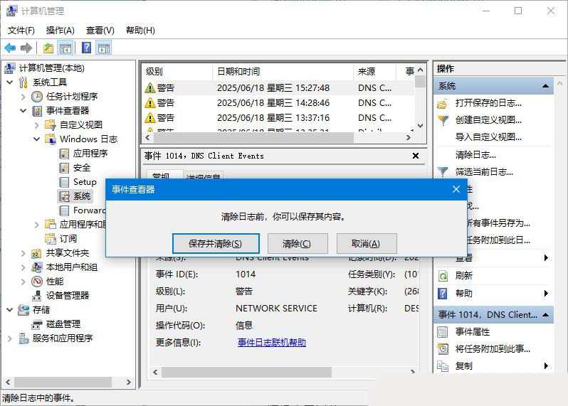 怎么清理电脑的系统日志? Windows系统日志的清理方法