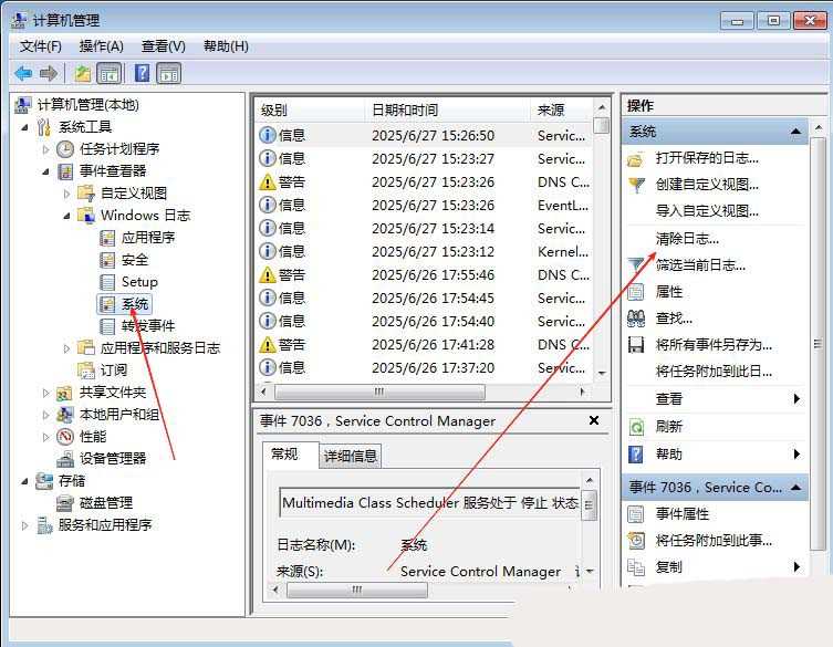怎么清理电脑的系统日志? Windows系统日志的清理方法