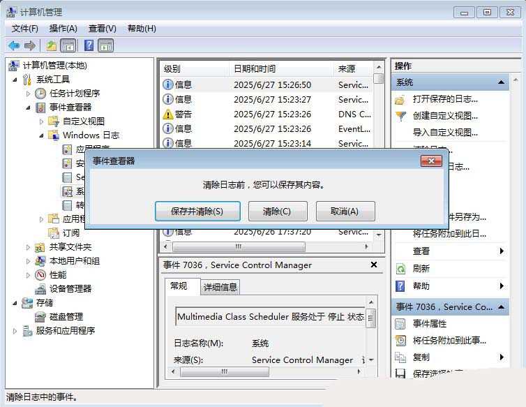 怎么清理电脑的系统日志? Windows系统日志的清理方法