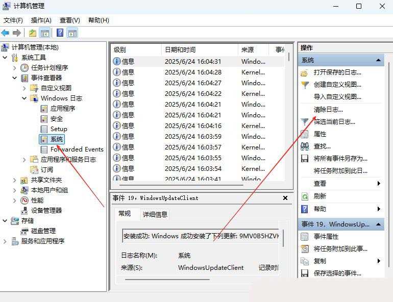 怎么清理电脑的系统日志? Windows系统日志的清理方法
