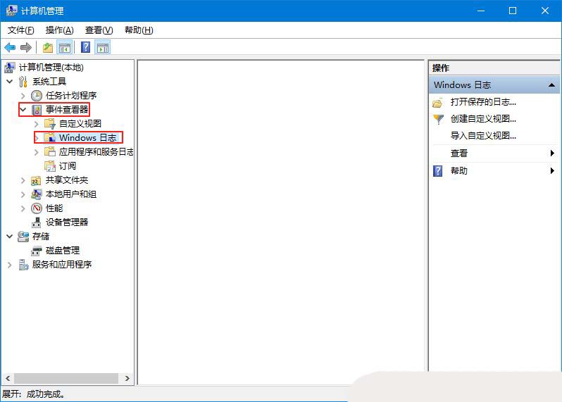 怎么清理电脑的系统日志? Windows系统日志的清理方法