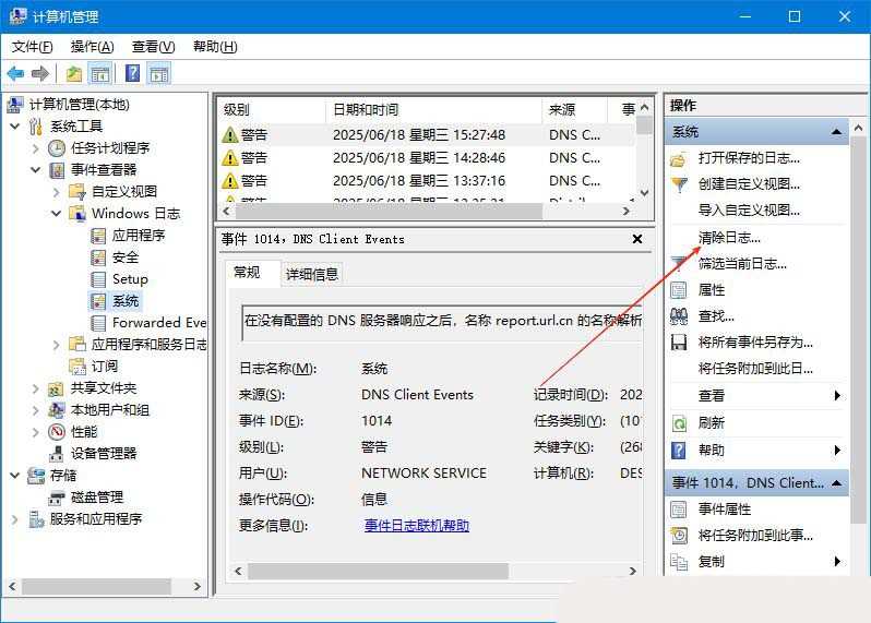怎么清理电脑的系统日志? Windows系统日志的清理方法