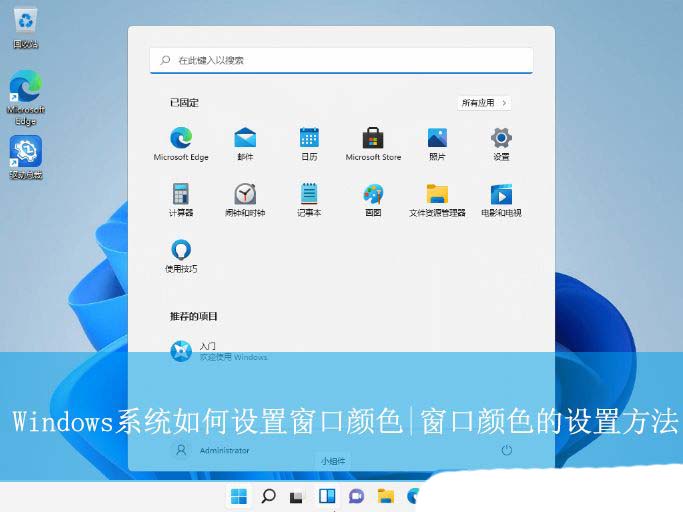 Windows系统如何设置窗口颜色|窗口颜色的设置方法