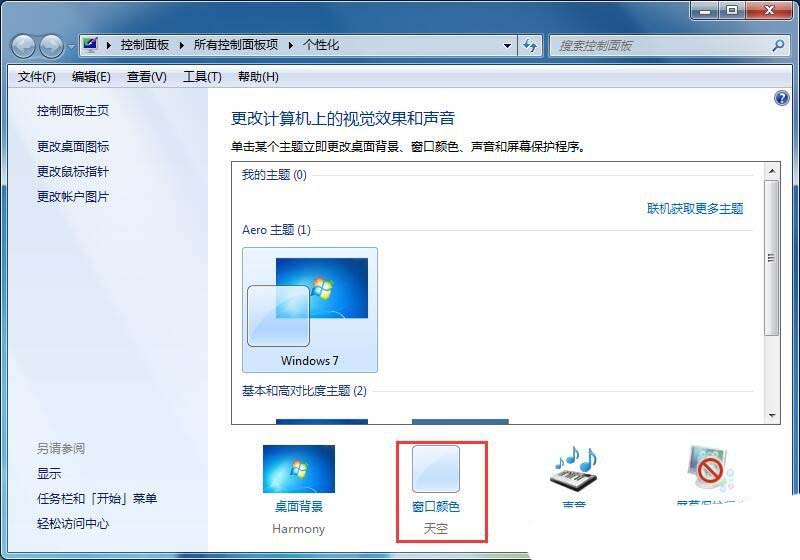 Windows系统如何设置窗口颜色|窗口颜色的设置方法