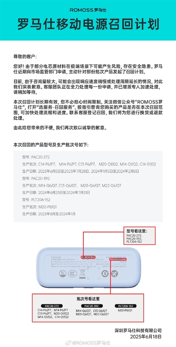 罗马仕充电宝又发生自燃！当事人称“非召回型号”
